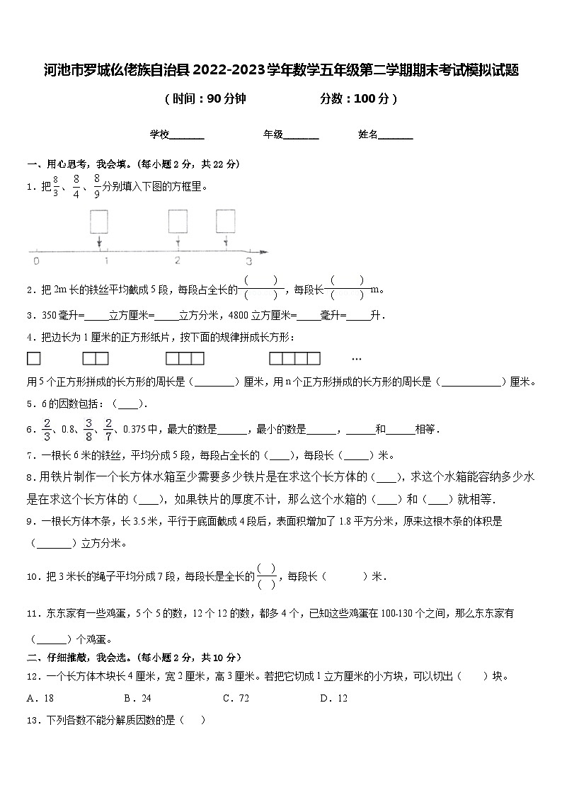 河池市罗城仫佬族自治县2022-2023学年数学五年级第二学期期末考试模拟试题含答案第1页