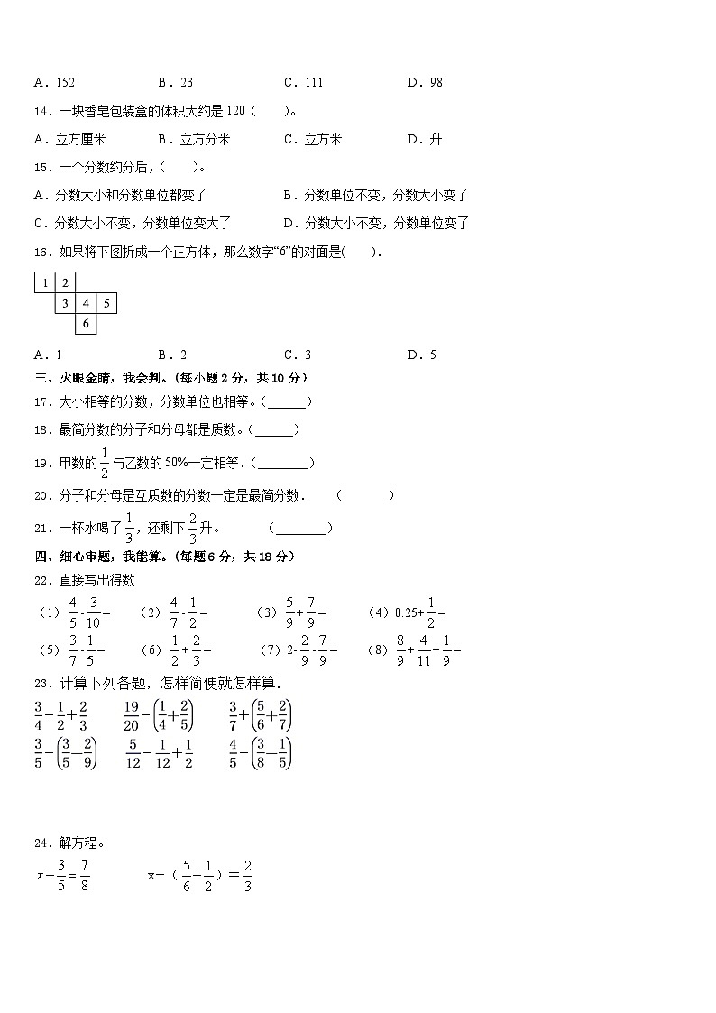 河池市罗城仫佬族自治县2022-2023学年数学五年级第二学期期末考试模拟试题含答案第2页