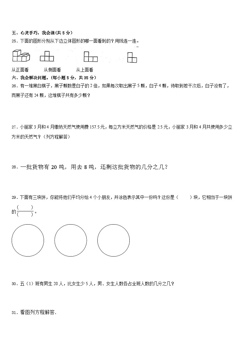 河池市罗城仫佬族自治县2022-2023学年数学五年级第二学期期末考试模拟试题含答案第3页