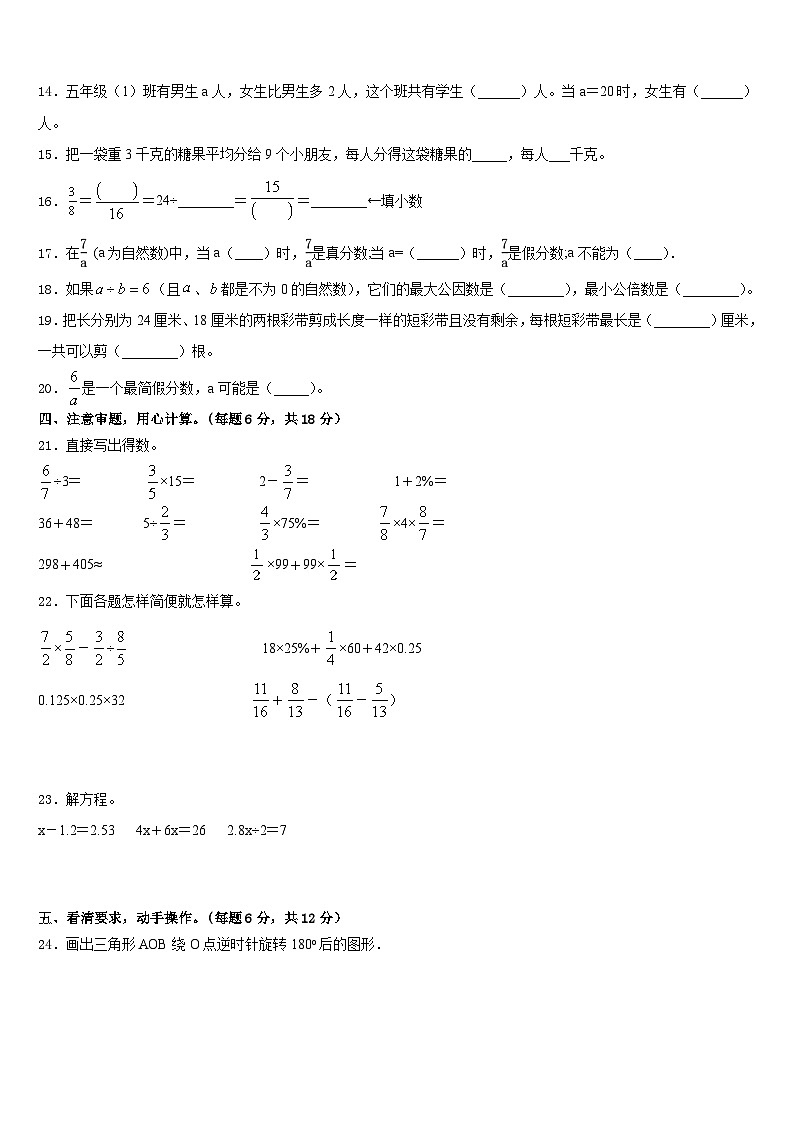 河池市天峨县2022-2023学年数学五年级第二学期期末调研模拟试题含答案第2页