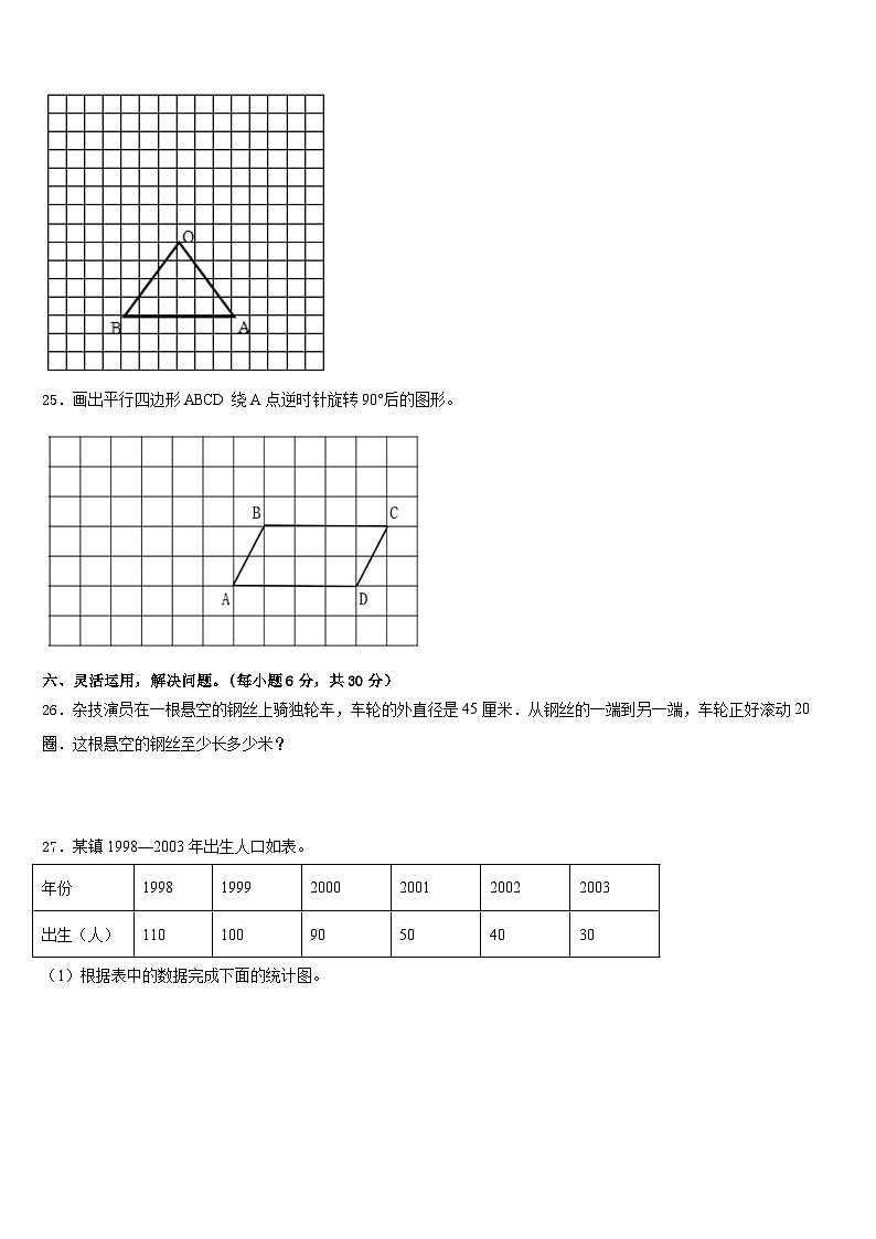 河池市天峨县2022-2023学年数学五年级第二学期期末调研模拟试题含答案第3页