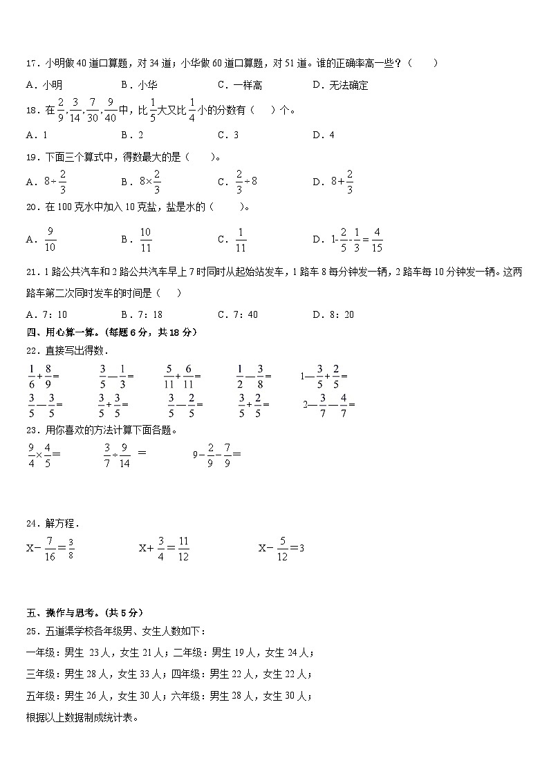河池市宜州市2022-2023学年数学五年级第二学期期末综合测试试题含答案第2页