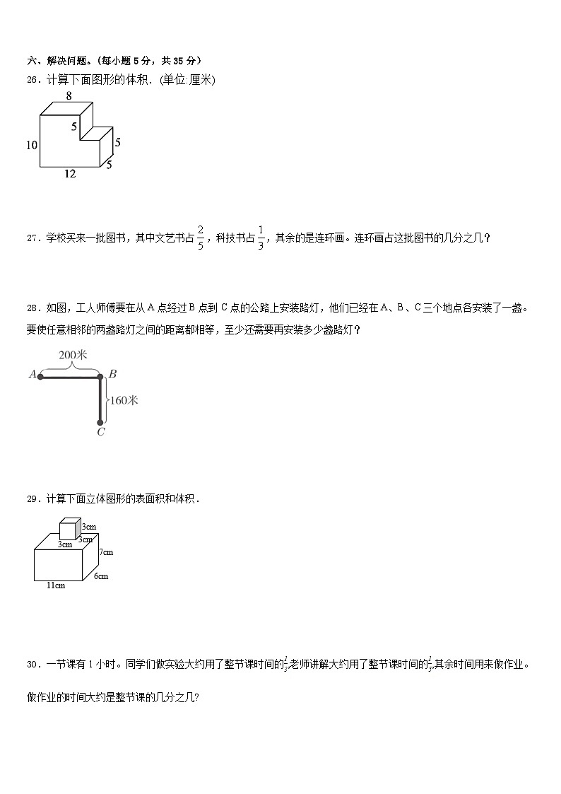 河池市宜州市2022-2023学年数学五年级第二学期期末综合测试试题含答案第3页