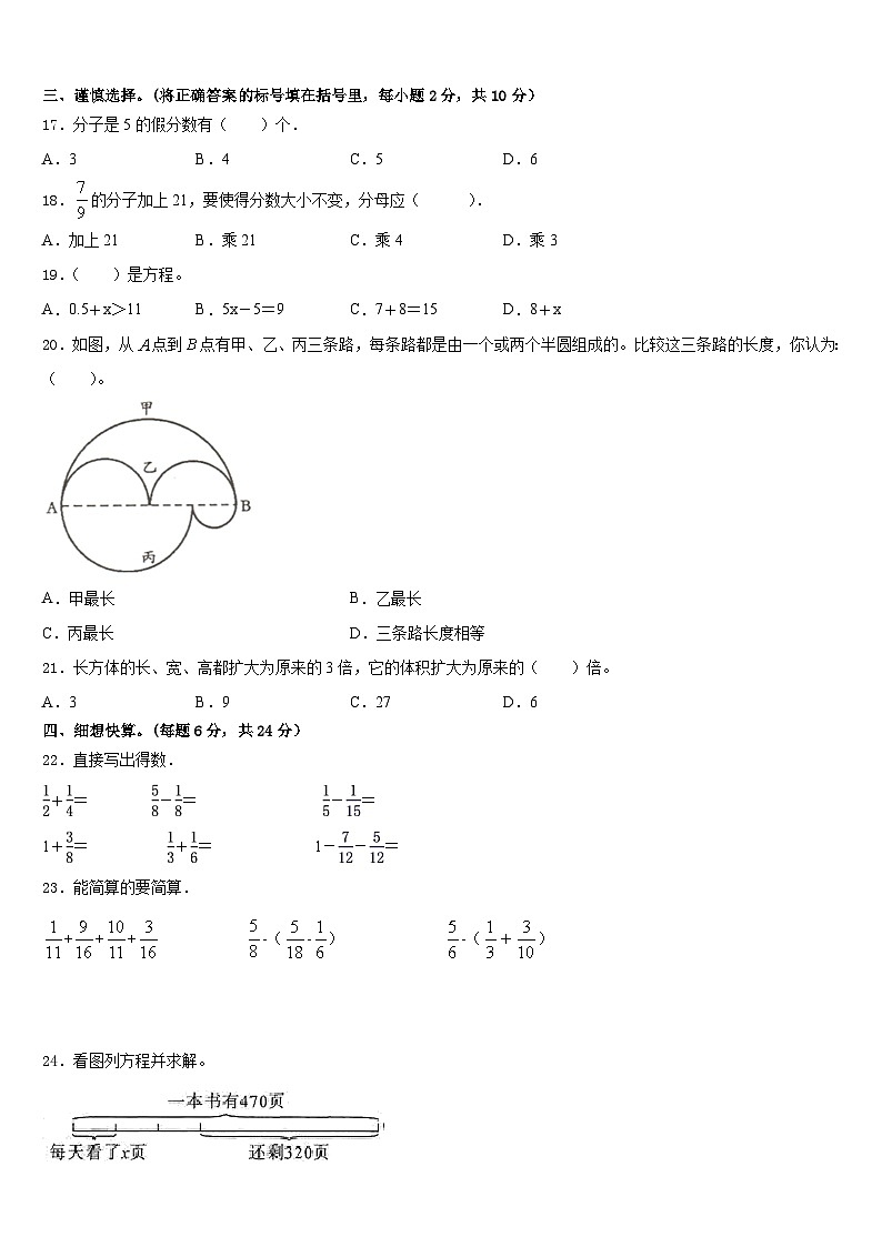 河间市2022-2023学年五年级数学第二学期期末学业质量监测模拟试题含答案02
