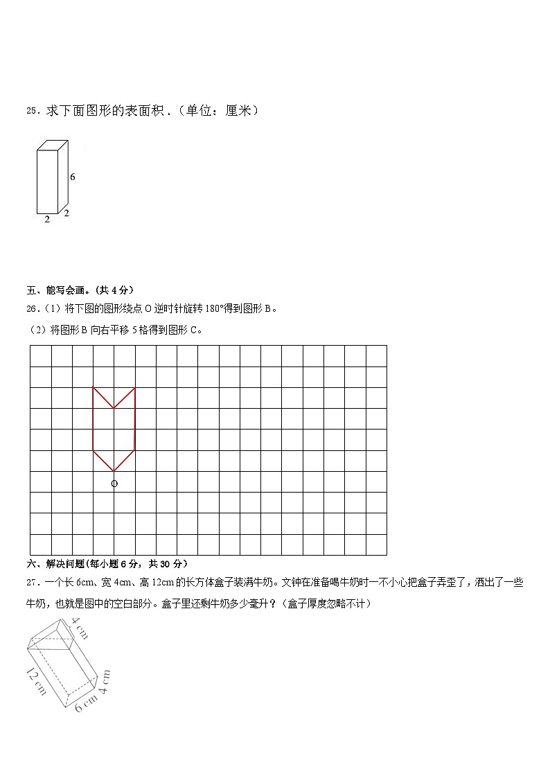河间市2022-2023学年五年级数学第二学期期末学业质量监测模拟试题含答案03