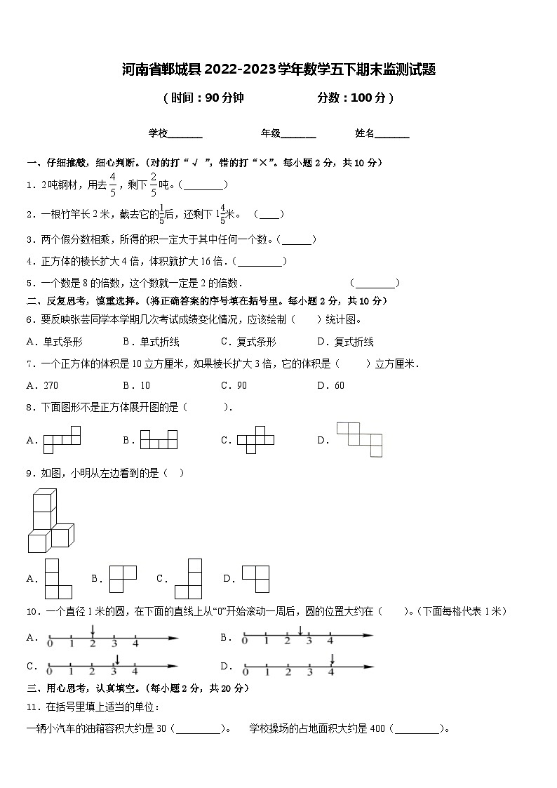 河南省郸城县2022-2023学年数学五下期末监测试题含答案第1页
