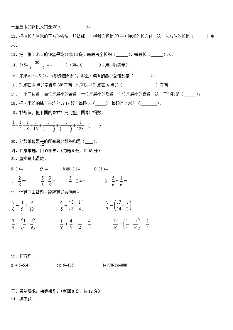 河南省郸城县2022-2023学年数学五下期末监测试题含答案第2页