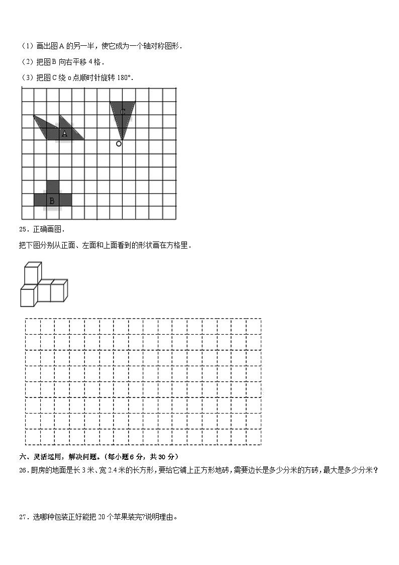 河南省郸城县2022-2023学年数学五下期末监测试题含答案第3页