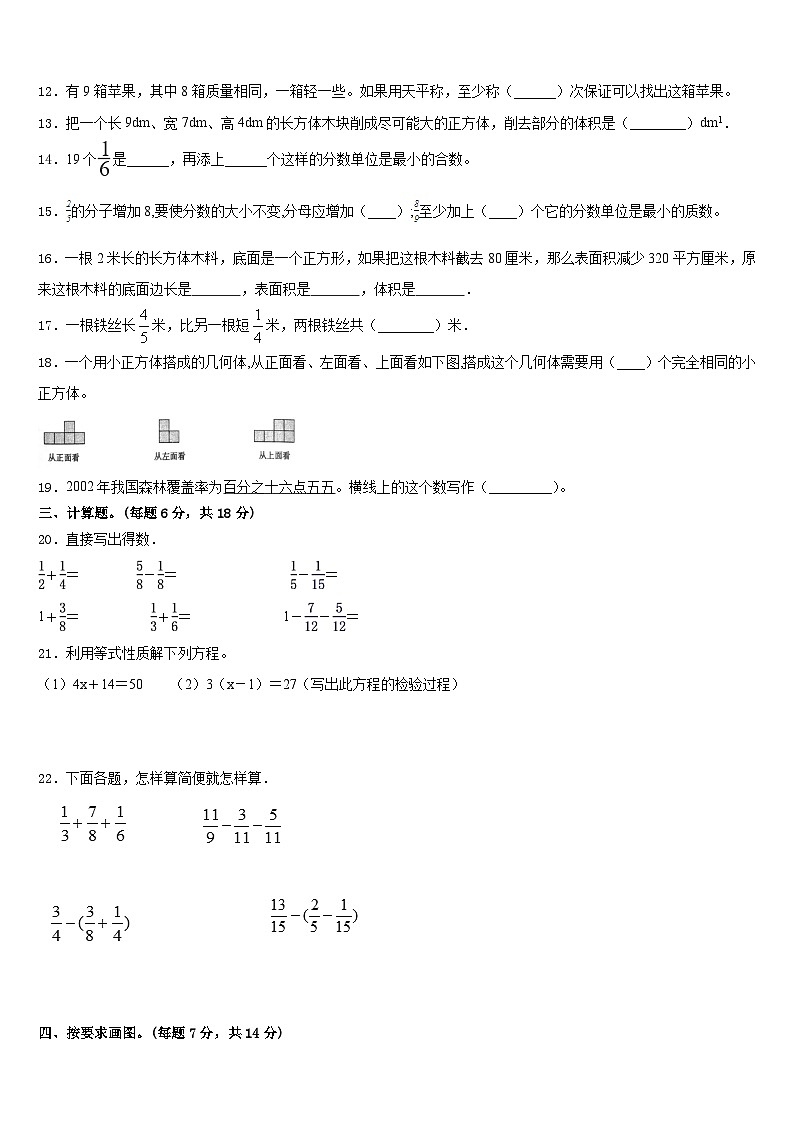 河南省鹤壁市2022-2023学年数学五年级第二学期期末质量检测模拟试题含答案第2页