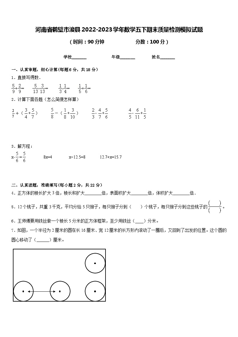 河南省鹤壁市浚县2022-2023学年数学五下期末质量检测模拟试题含答案第1页