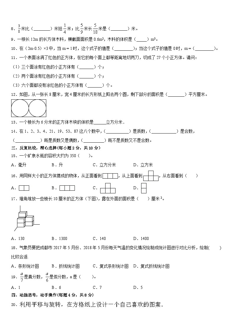 河南省鹤壁市浚县2022-2023学年数学五下期末质量检测模拟试题含答案第2页