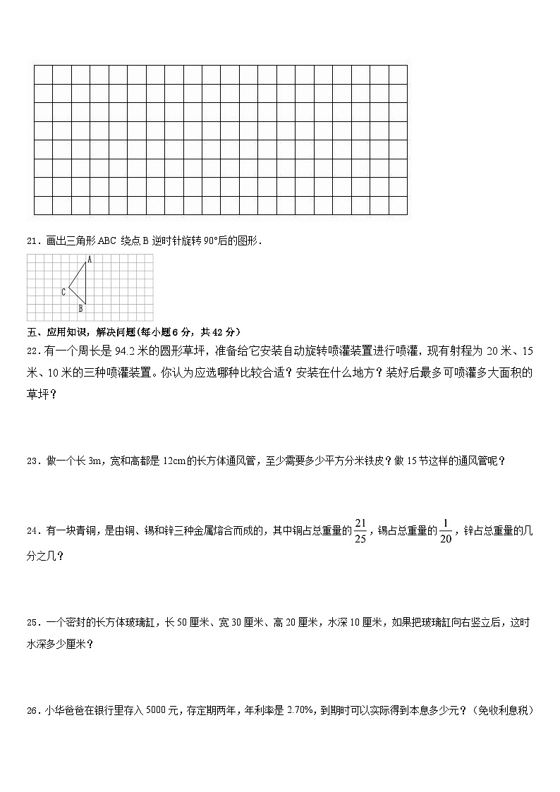 河南省鹤壁市浚县2022-2023学年数学五下期末质量检测模拟试题含答案第3页