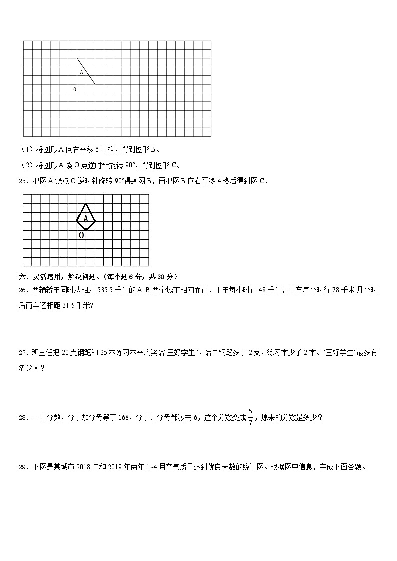 河南省鹤壁市浚县2022-2023学年五下数学期末达标检测试题含答案第3页