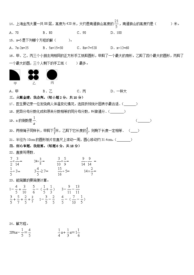 河南省鹤壁市浚县科达学校2022-2023学年五年级数学第二学期期末教学质量检测试题含答案第2页
