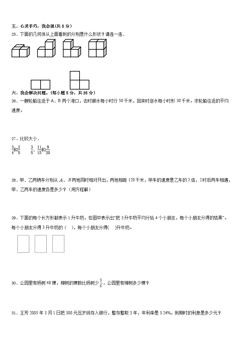 河南省鹤壁市浚县科达学校2022-2023学年五年级数学第二学期期末教学质量检测试题含答案第3页