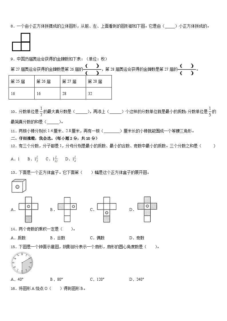 河南省鹤壁市淇滨区2022-2023学年五年级数学第二学期期末教学质量检测模拟试题含答案第2页