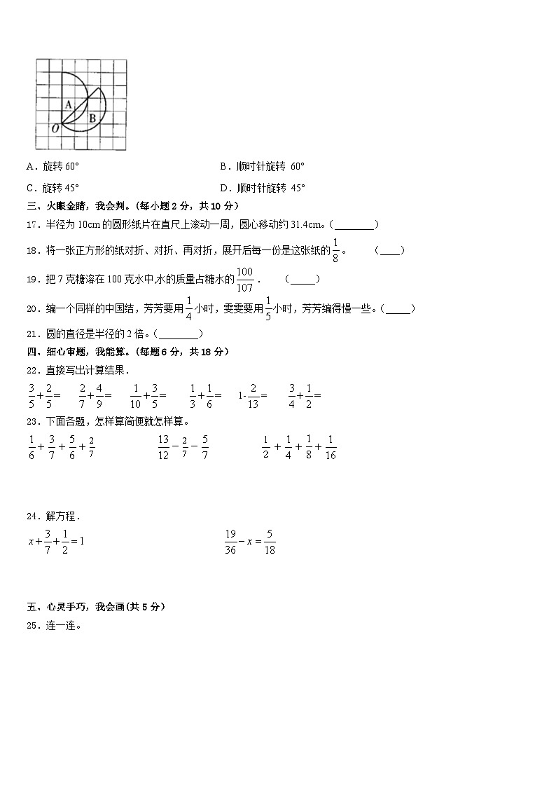 河南省鹤壁市淇滨区2022-2023学年五年级数学第二学期期末教学质量检测模拟试题含答案第3页