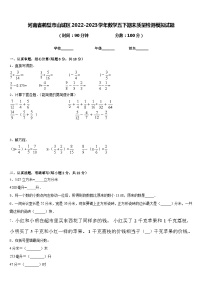 河南省鹤壁市山城区2022-2023学年数学五下期末质量检测模拟试题含答案