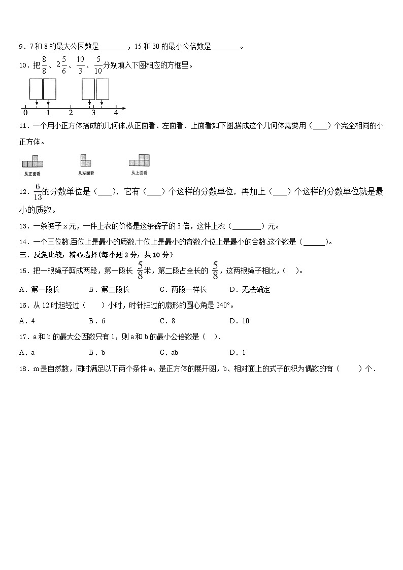 河南省鹤壁市山城区2022-2023学年数学五下期末质量检测模拟试题含答案第2页