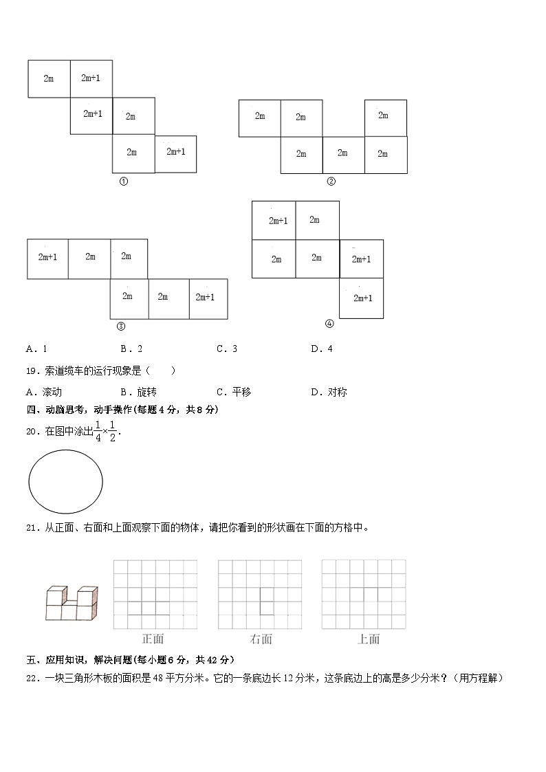河南省鹤壁市山城区2022-2023学年数学五下期末质量检测模拟试题含答案第3页