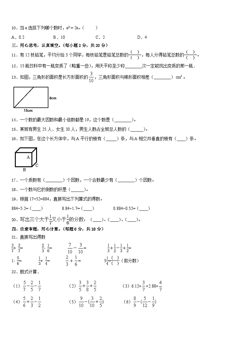 河南省鹤壁市山城区2022-2023学年五下数学期末教学质量检测试题含答案第2页