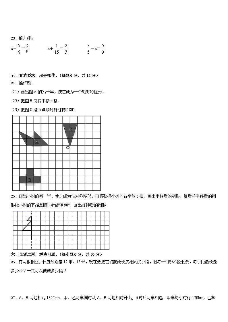 河南省鹤壁市山城区2022-2023学年五下数学期末教学质量检测试题含答案第3页