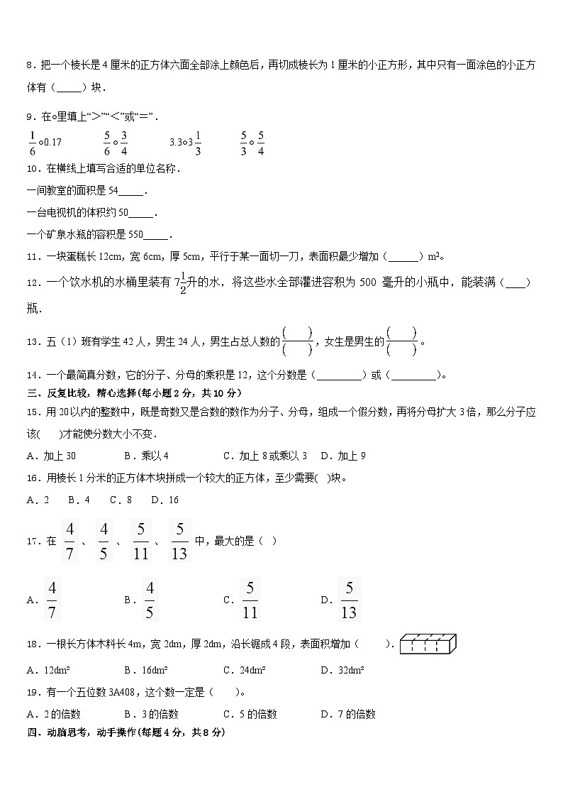 河南省项城市2022-2023学年五年级数学第二学期期末统考模拟试题含答案第2页