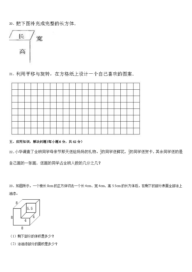 河南省项城市2022-2023学年五年级数学第二学期期末统考模拟试题含答案第3页