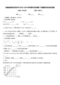 河南省项城市实验小学2022-2023学年数学五年级第二学期期末综合测试试题含答案