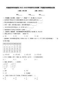 河南省郑州市高新区2022-2023学年数学五年级第二学期期末调研模拟试题含答案