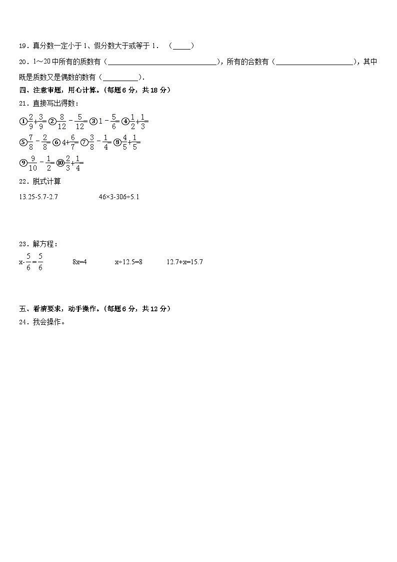 河南省郑州市高新区2022-2023学年数学五年级第二学期期末调研模拟试题含答案03