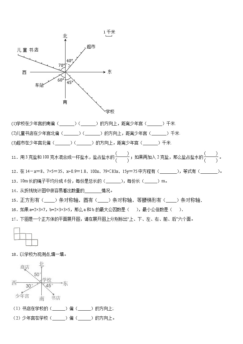 河南省郑州市金水区评价2022-2023学年五年级数学第二学期期末经典试题含答案第2页