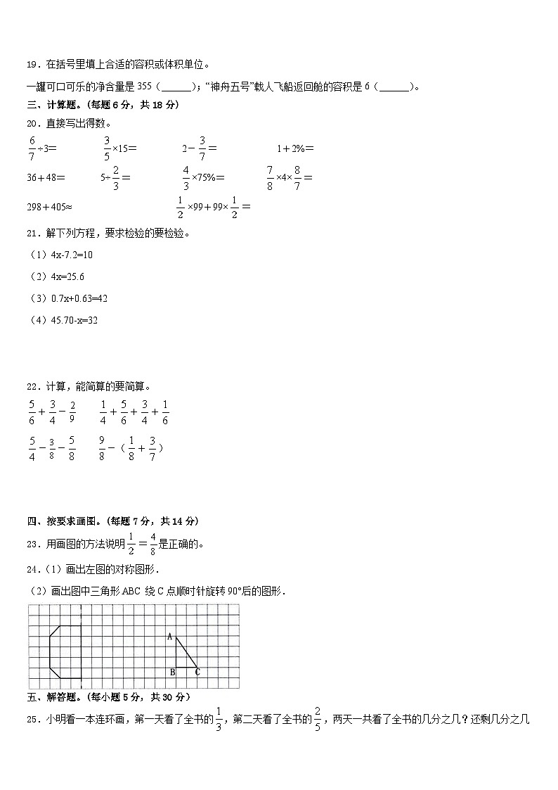 河南省郑州市金水区评价2022-2023学年五年级数学第二学期期末经典试题含答案第3页