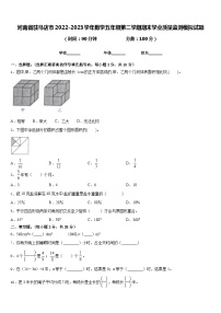 河南省驻马店市2022-2023学年数学五年级第二学期期末学业质量监测模拟试题含答案