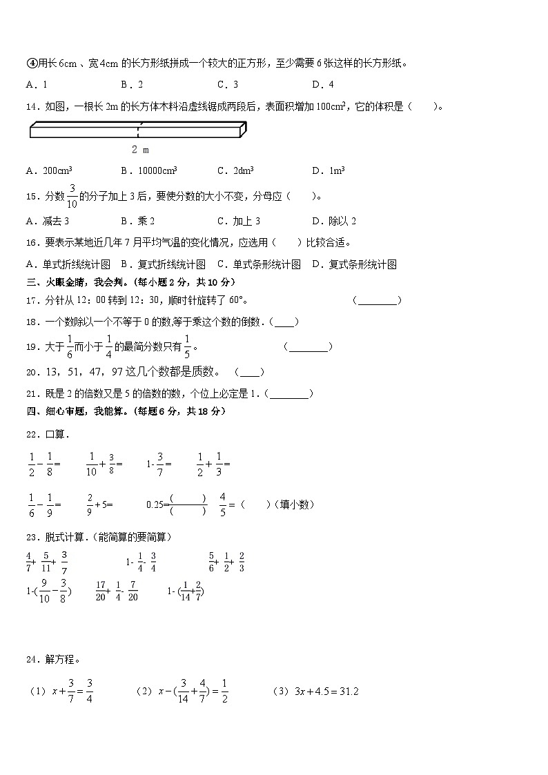 河南省驻马店市蔡县2022-2023学年五下数学期末监测试题含答案第2页