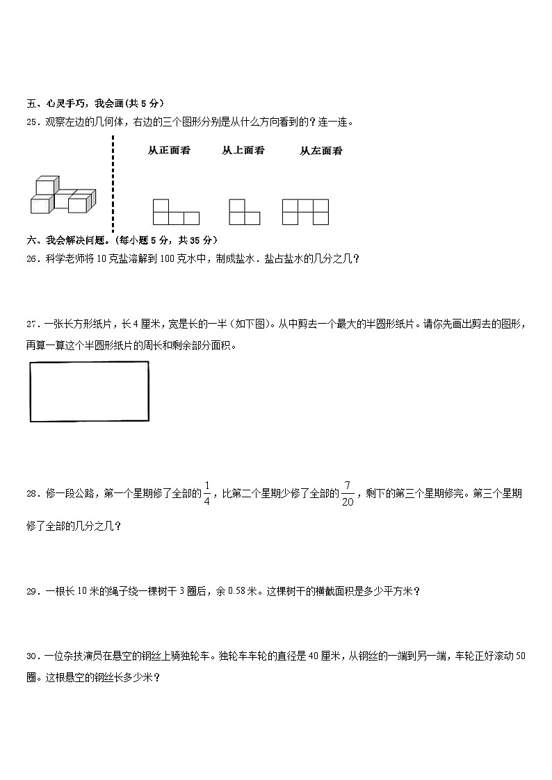 河南省驻马店市蔡县2022-2023学年五下数学期末监测试题含答案第3页