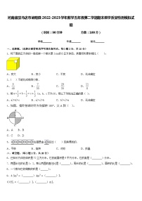 河南省驻马店市泌阳县2022-2023学年数学五年级第二学期期末教学质量检测模拟试题含答案