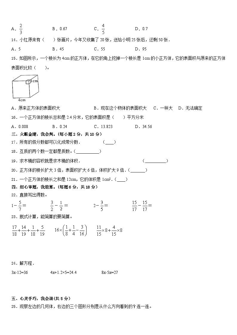 河南省驻马店市普会寺小学2022-2023学年数学五下期末监测模拟试题含答案第2页