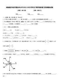 河南省驻马店市普会寺小学2022-2023学年五下数学期末复习检测模拟试题含答案