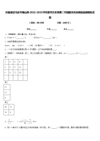 河南省驻马店市确山县2022-2023学年数学五年级第二学期期末质量跟踪监视模拟试题含答案