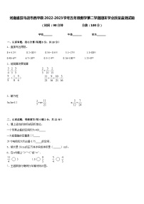 河南省驻马店市西平县2022-2023学年五年级数学第二学期期末学业质量监测试题含答案