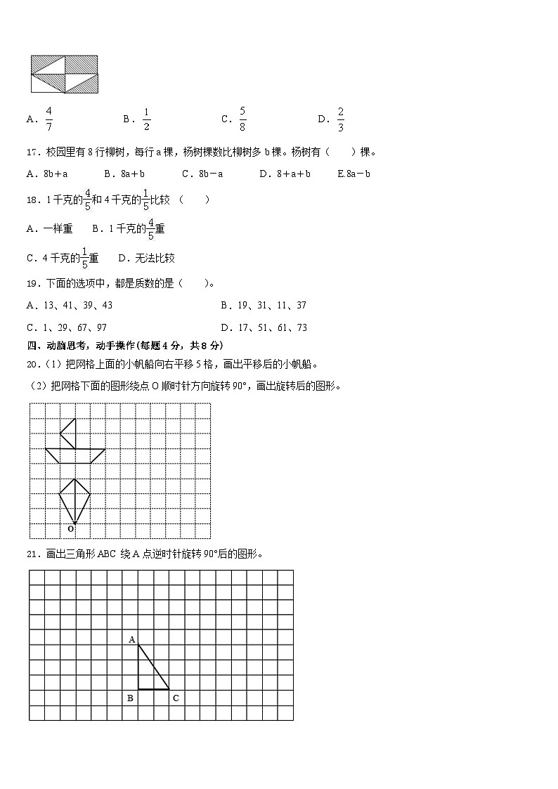 河南省驻马店市西平县2022-2023学年五年级数学第二学期期末学业质量监测试题含答案第3页