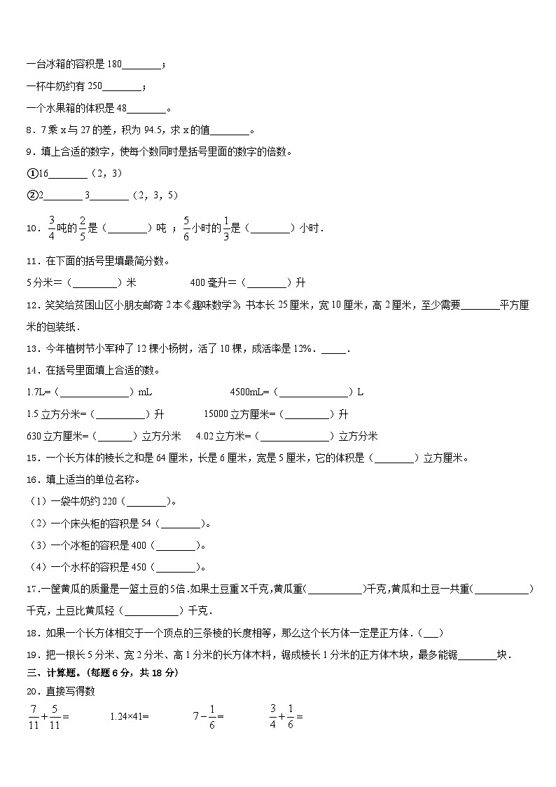 河南省驻马店市驿城区2022-2023学年五年级数学第二学期期末统考试题含答案02