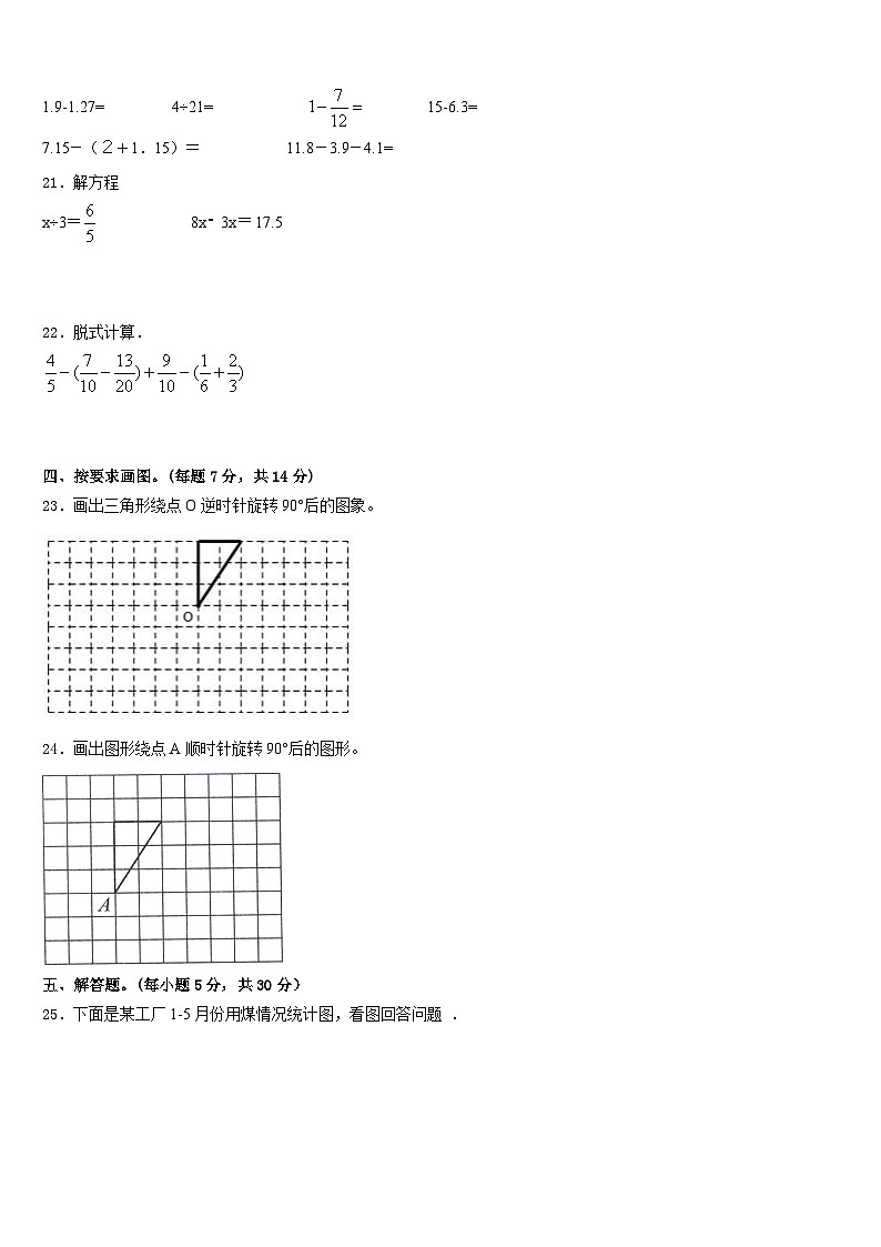 河南省驻马店市驿城区2022-2023学年五年级数学第二学期期末统考试题含答案03