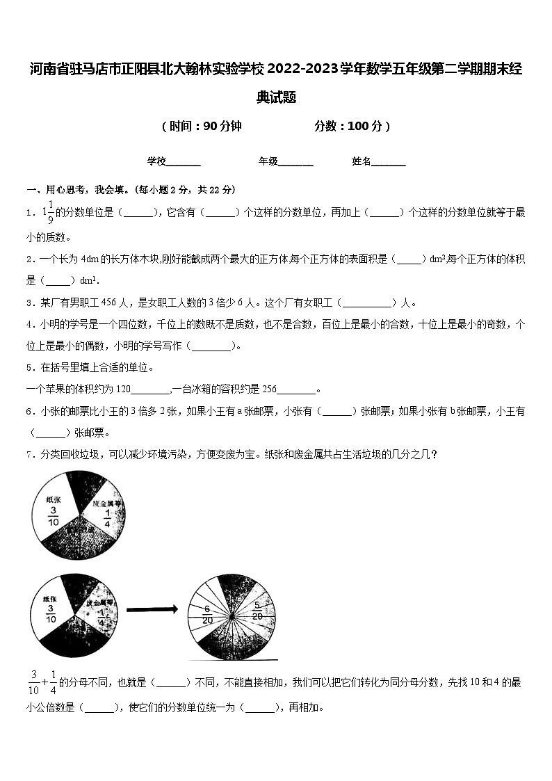 河南省驻马店市正阳县北大翰林实验学校2022-2023学年数学五年级第二学期期末经典试题含答案01
