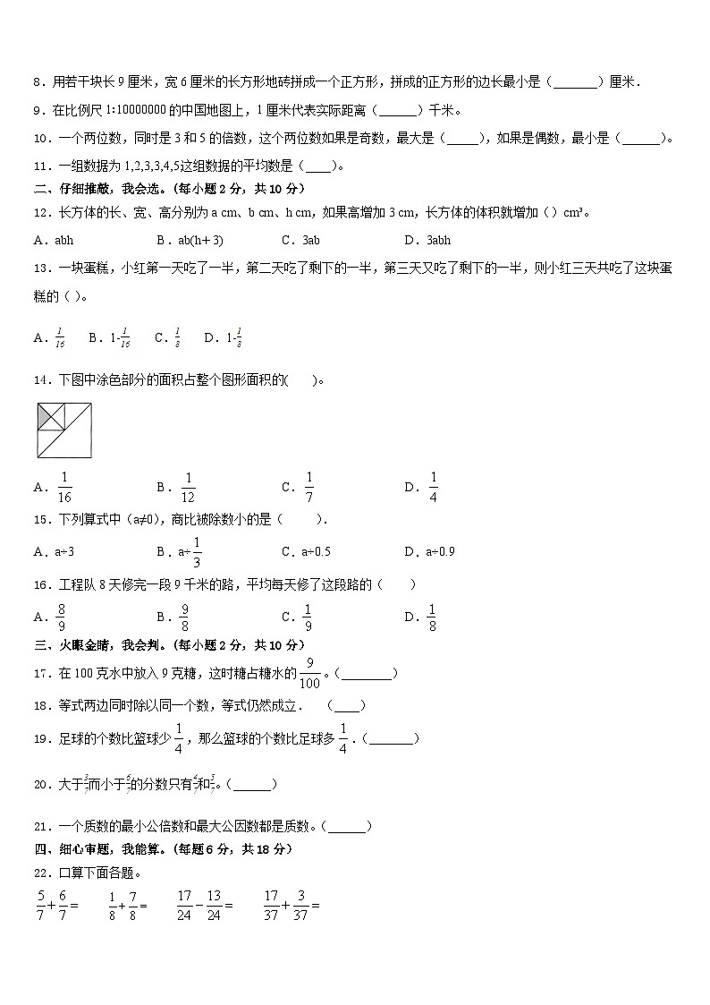 河南省驻马店市正阳县北大翰林实验学校2022-2023学年数学五年级第二学期期末经典试题含答案02