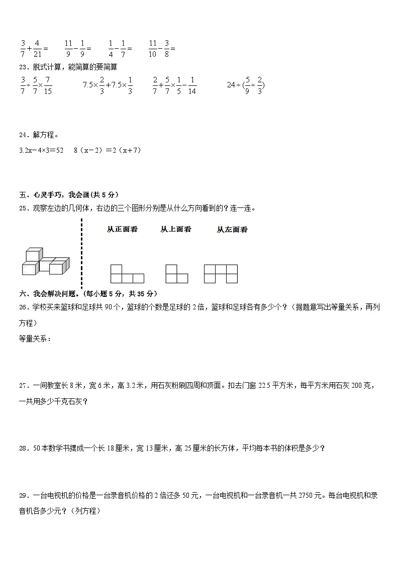 河南省驻马店市正阳县北大翰林实验学校2022-2023学年数学五年级第二学期期末经典试题含答案03