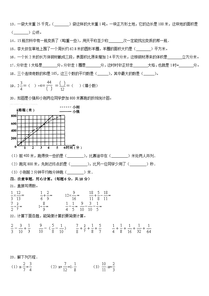 河源市连平县2022-2023学年五下数学期末经典模拟试题含答案第2页