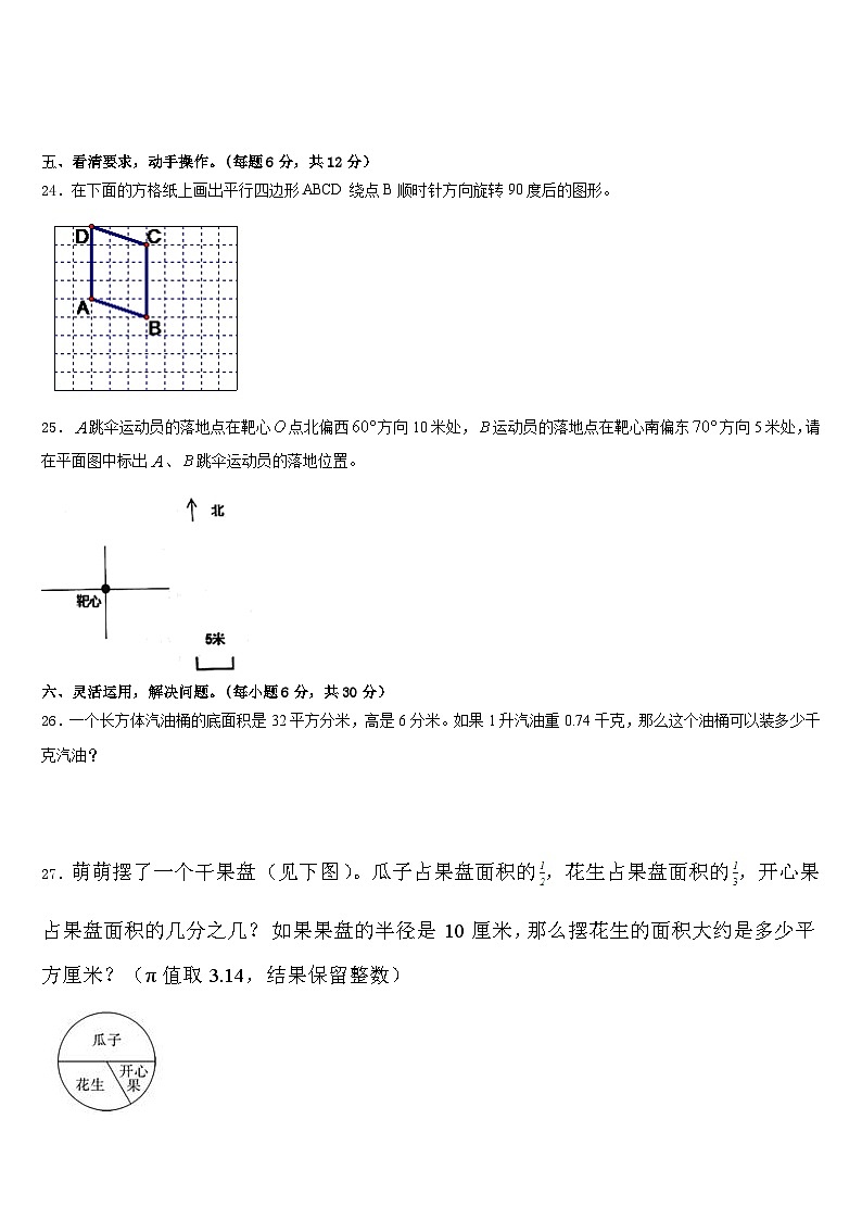 河源市连平县2022-2023学年五下数学期末经典模拟试题含答案第3页