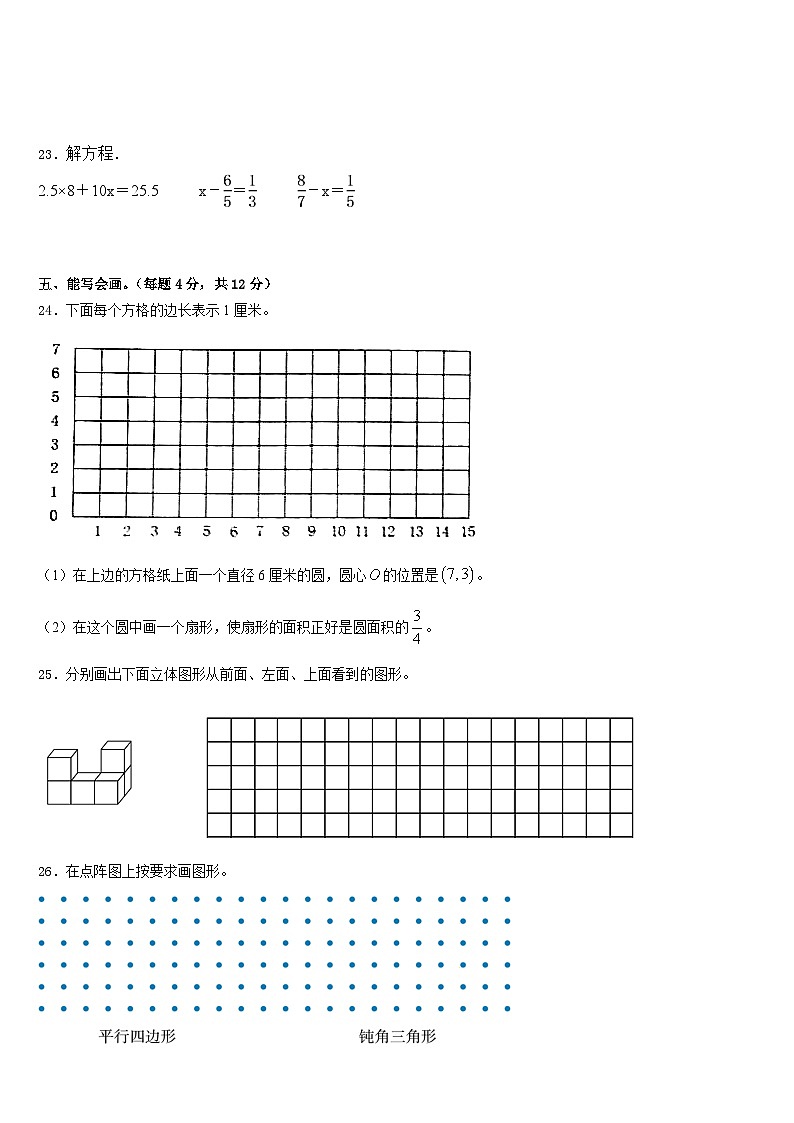 河源市东源县2022-2023学年数学五年级第二学期期末复习检测试题含答案03